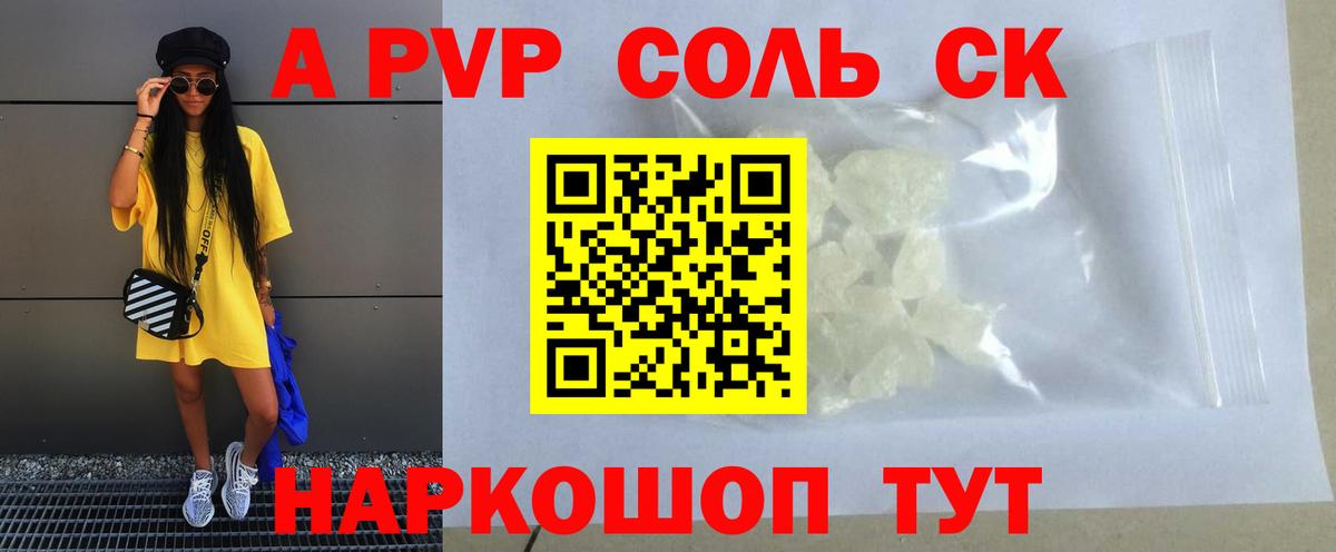 А ПВП Соль  A PVP СК  Вход с VPN  Alpha-PVP  Мурино  Альфа ПВП СК КРИС 