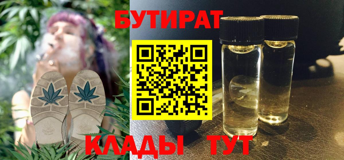 БУТИРАТ жидкий экстази Мурино