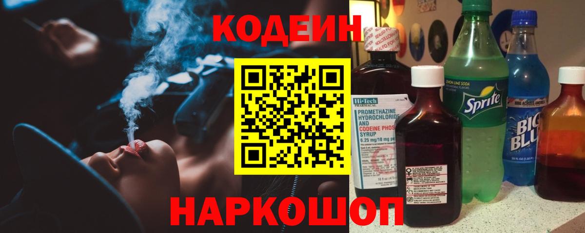Codein Purple Drank  магазин  наркотиков  Мурино  Codein Purple Drank  Вход с VPN 