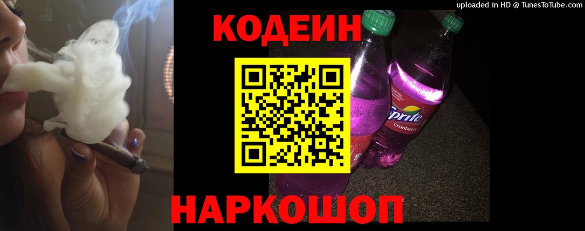 Кодеиновый сироп Lean Purple Drank Мурино