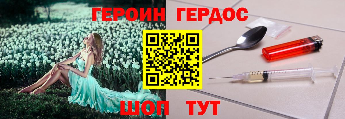 Героин Heroin  Вход с VPN  Мурино 