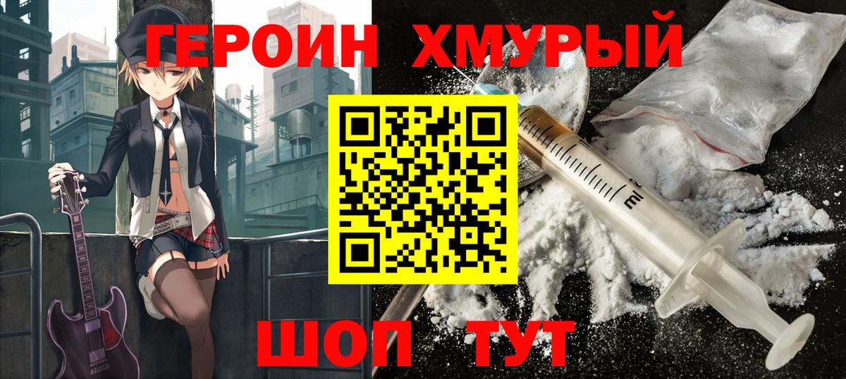ГЕРОИН Афган Мурино
