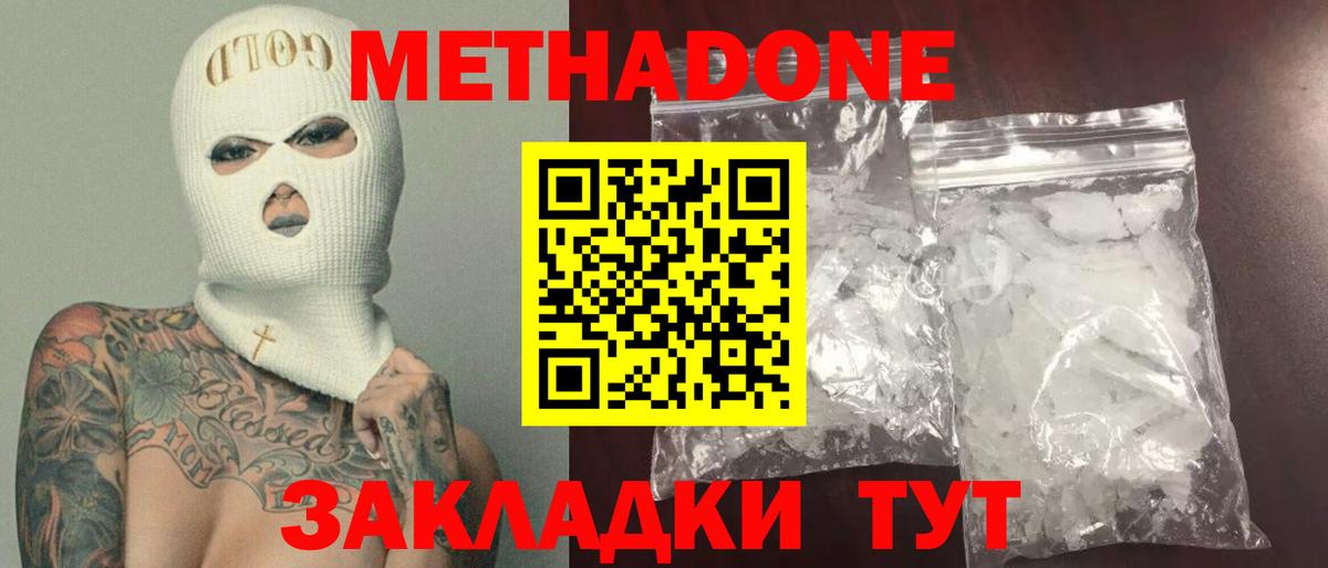 МЕТАДОН кристалл Мурино